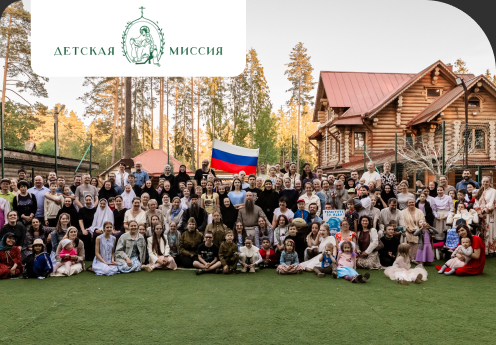 Детская православная миссия